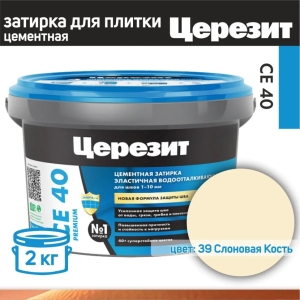 CE 40/2 Затирка эл вод против (слоновая кость 39) Церезит (12 шт/уп
