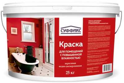 Краска интерьерная влагостойкая СУФФИКС белая 4,6 л