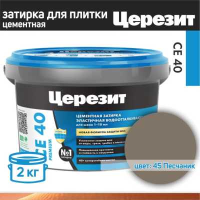 CE 40/2 Затирка эл вод против (песчаник 45) Церезит